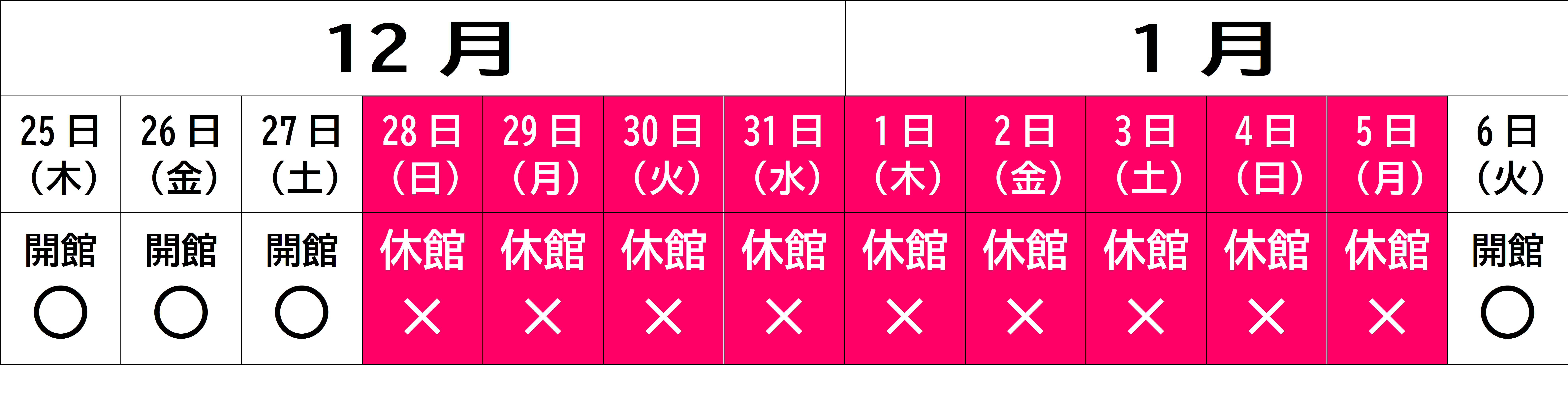 年末年始休館のお知らせ2025-26.png