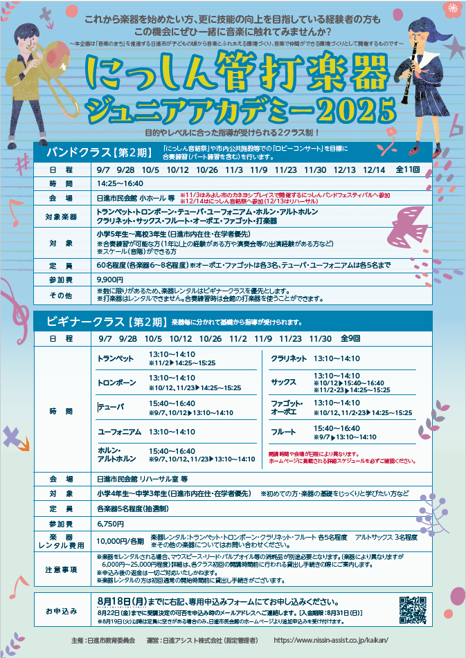 4-2.ジュニアアカデミー第2期チラシ.png