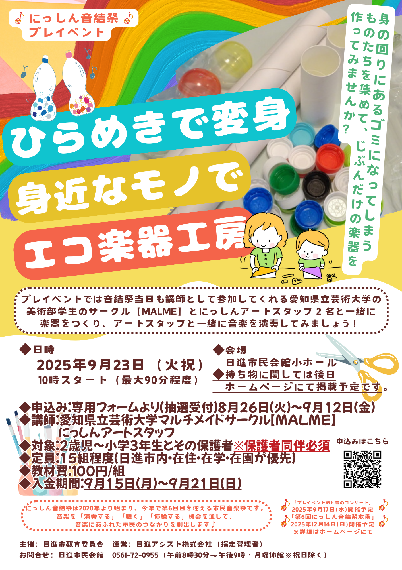 音結祭ワークショップ　チラシ.png