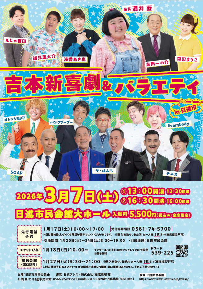 吉本新喜劇＆バラエティチラシ.png