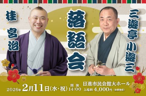 rakugo2026.jpg
