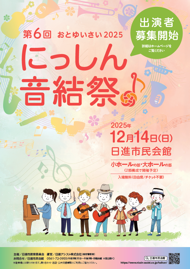 1-3.音結祭開催周知用ポスター.png