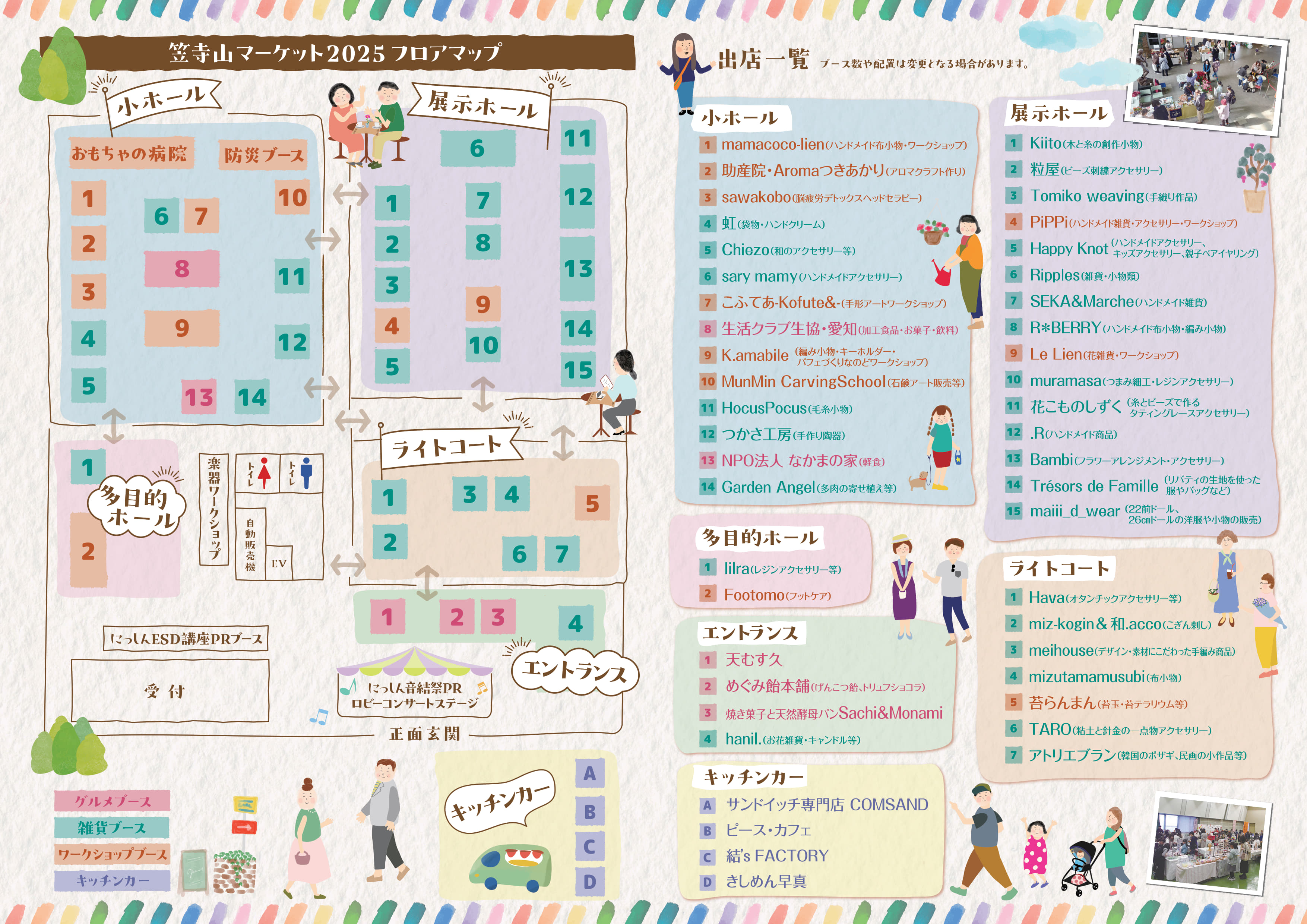 笠寺山マーケット2025会場マップjpg