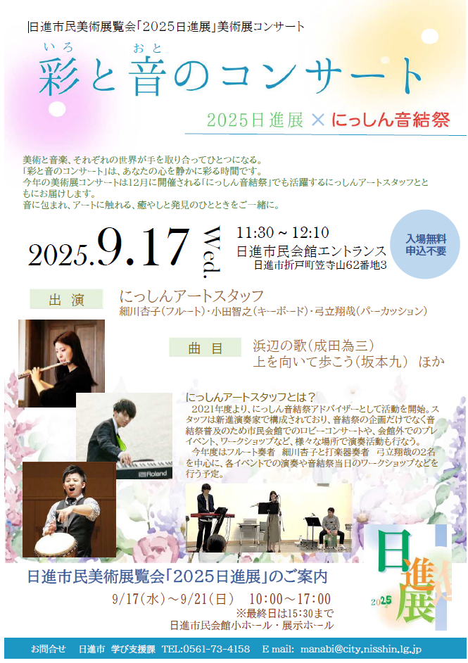 美術展コンサートチラシ表.png