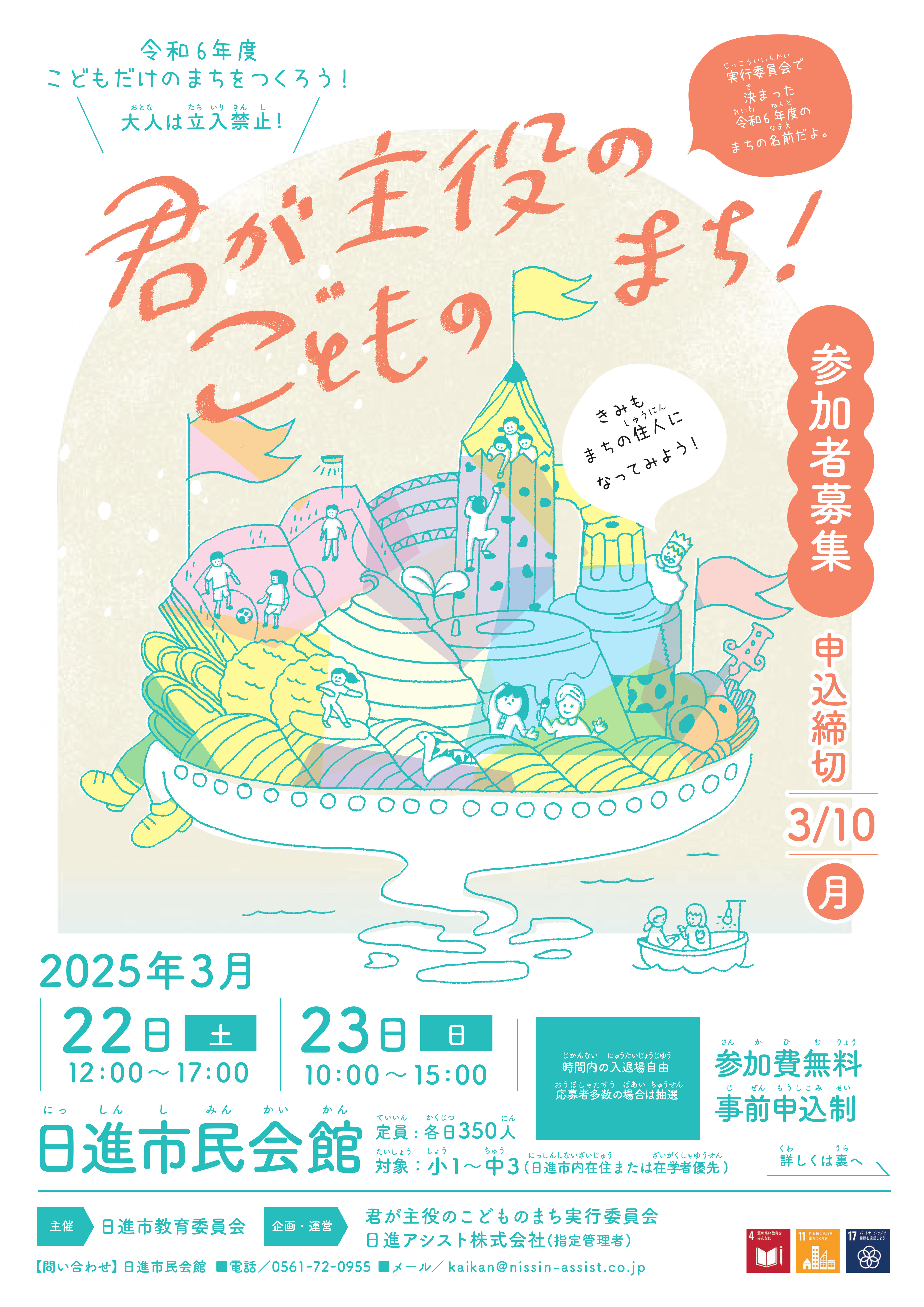 当日参加者募集チラシ画像.jpg