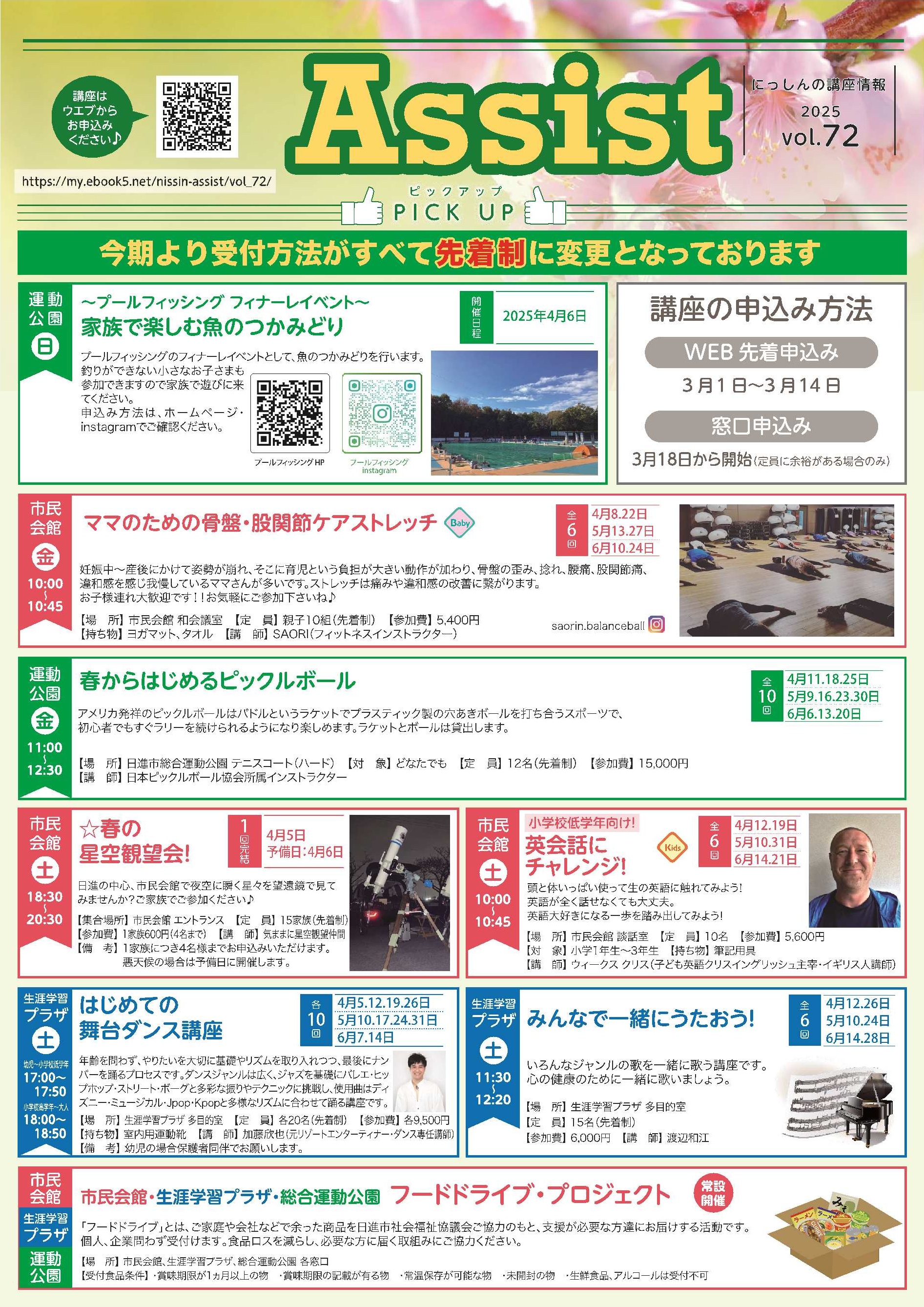 Assist72号 表紙.jpg
