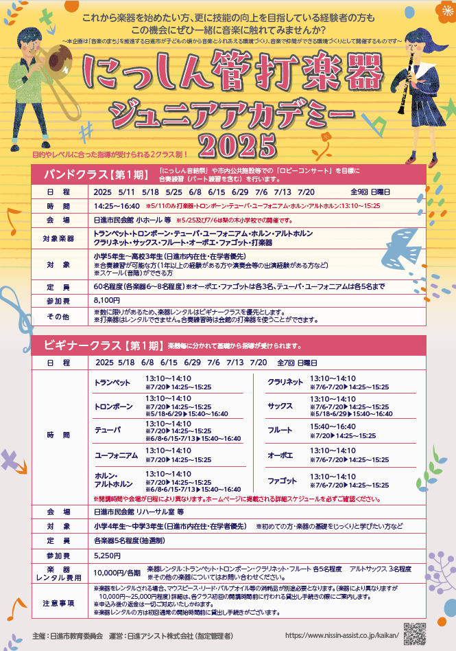 ジュニアアカデミー第1期チラシ表紙.png