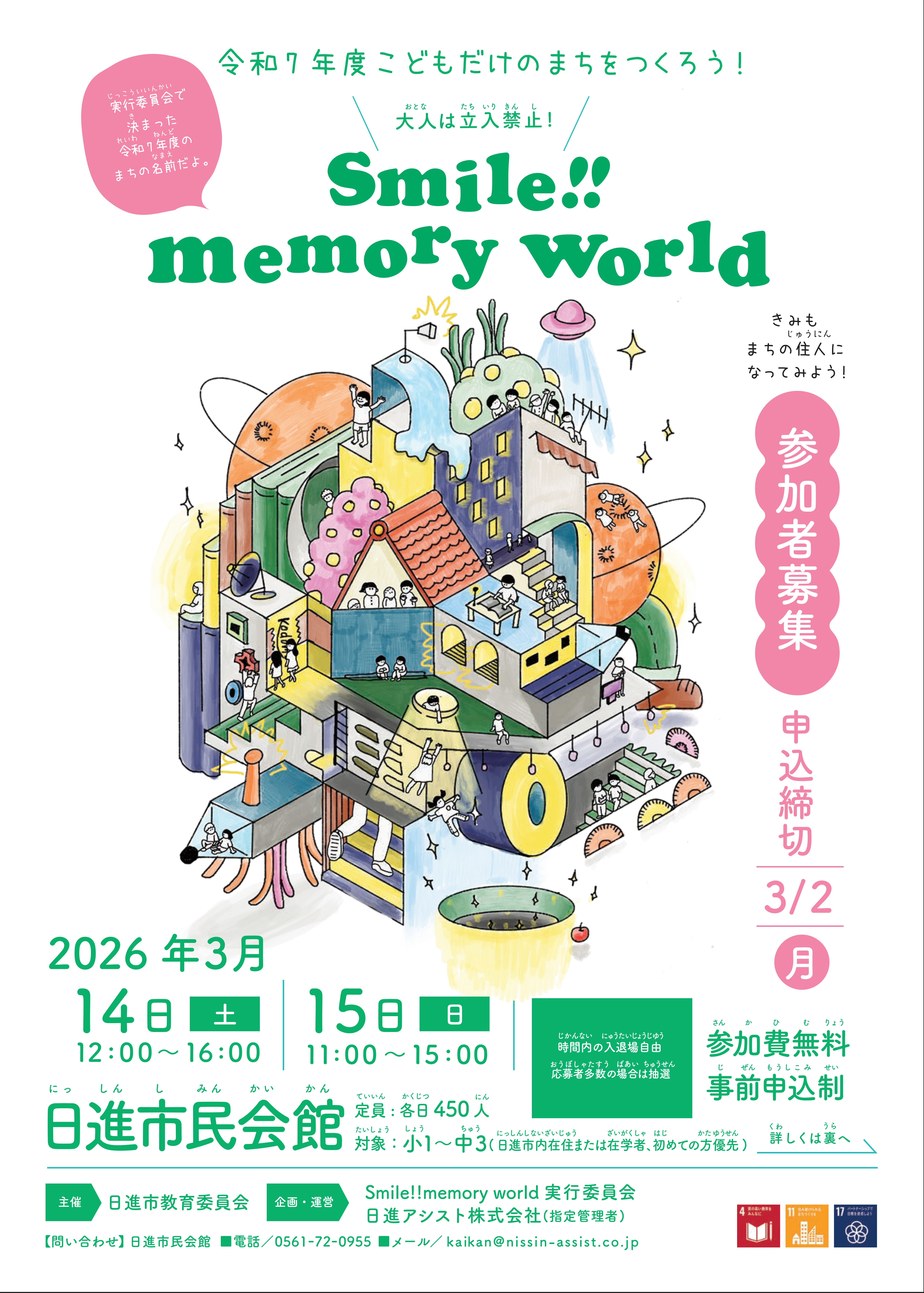 R7_こどもだけのまち_当日参加者募集チラシ 表紙.jpg