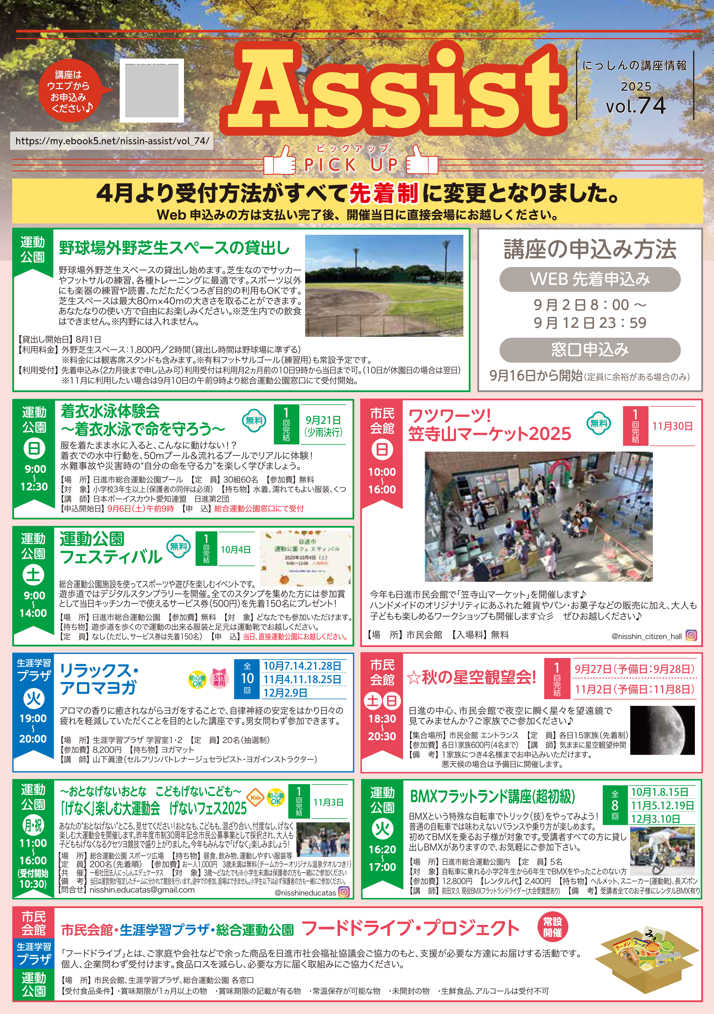 Assist74号表紙.png