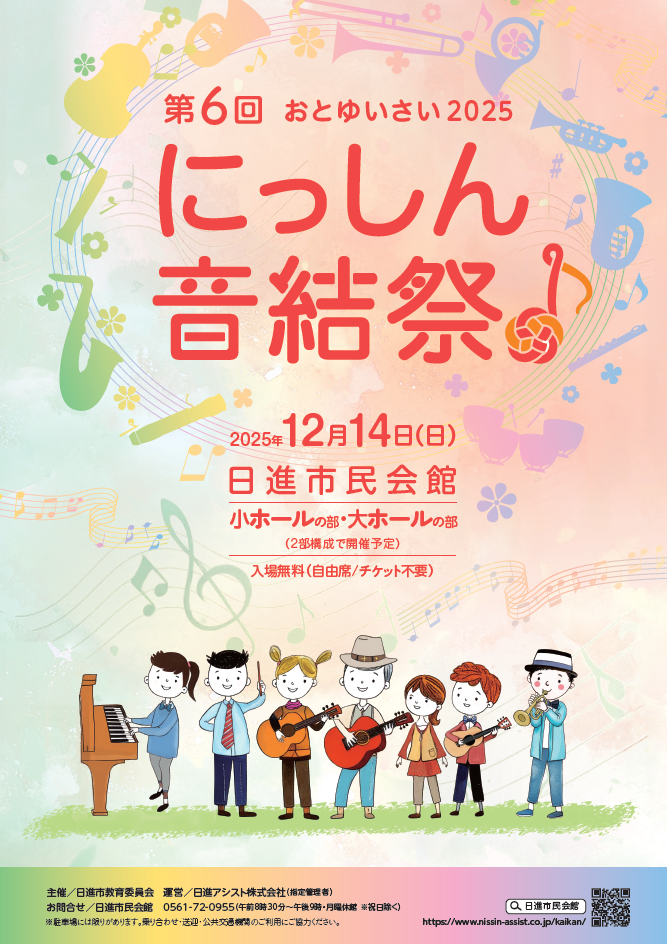 2-2.音結祭2025ポスター（参加者募集カット版）.png