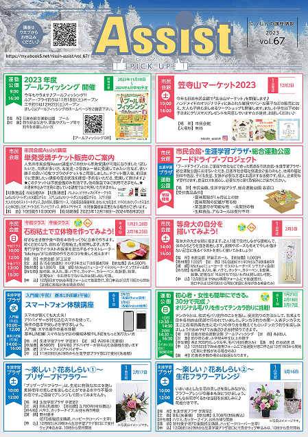 Assist6号表紙.png